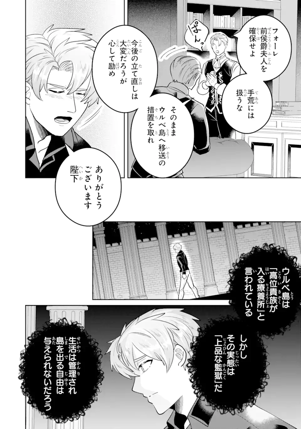 Charlotte – to aru Jijo no Shiro Tsukae Monogatari - Chapter 14.2 - Page 5